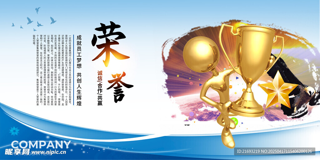 荣耀奖杯绽放企业风采