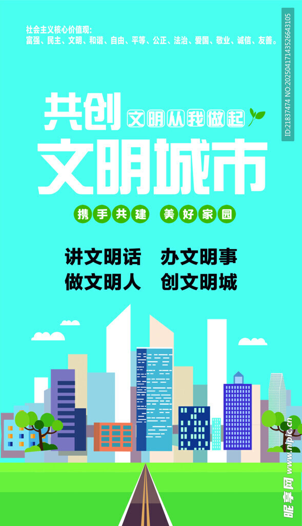 文明城市 