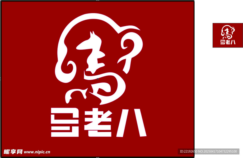 马老八