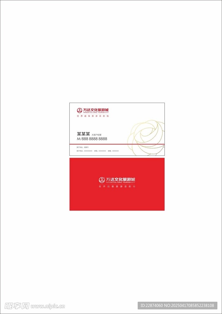 万达文化旅游