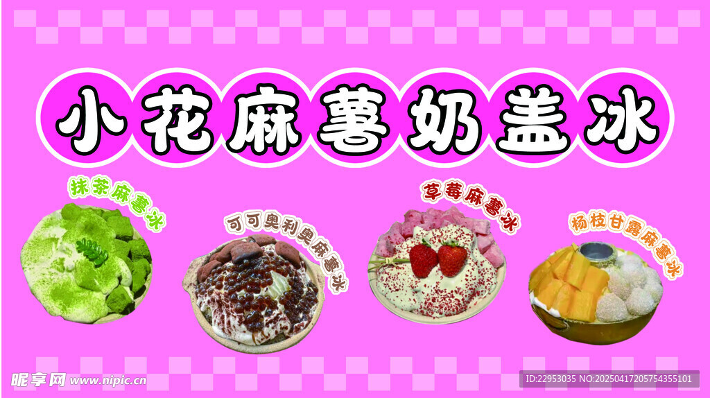 麻薯