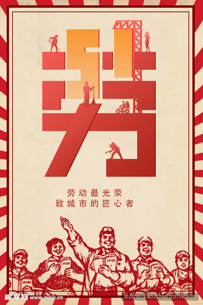 五一劳动节