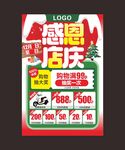 店庆海报