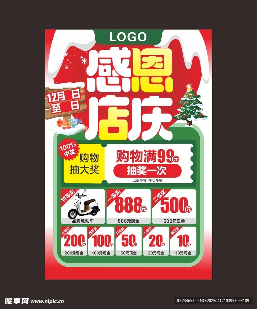 店庆海报