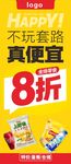 零食展架