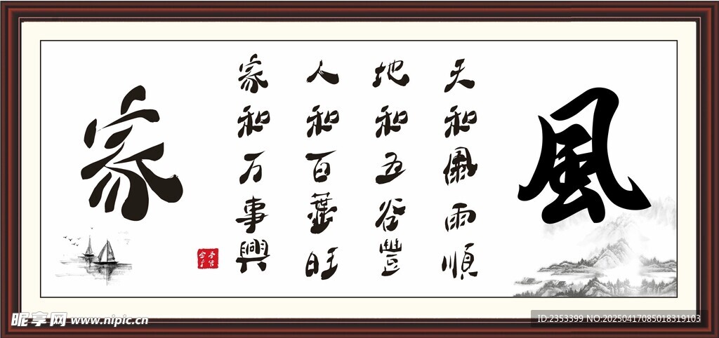 家风 书法