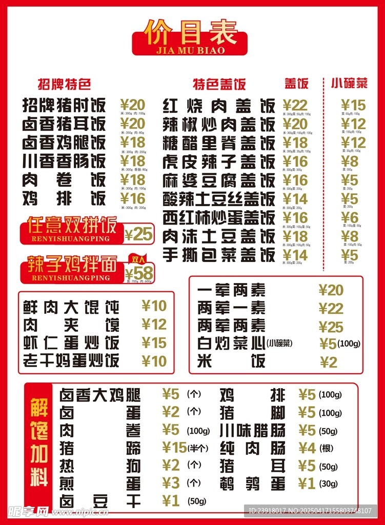 中式菜单价目表展示
