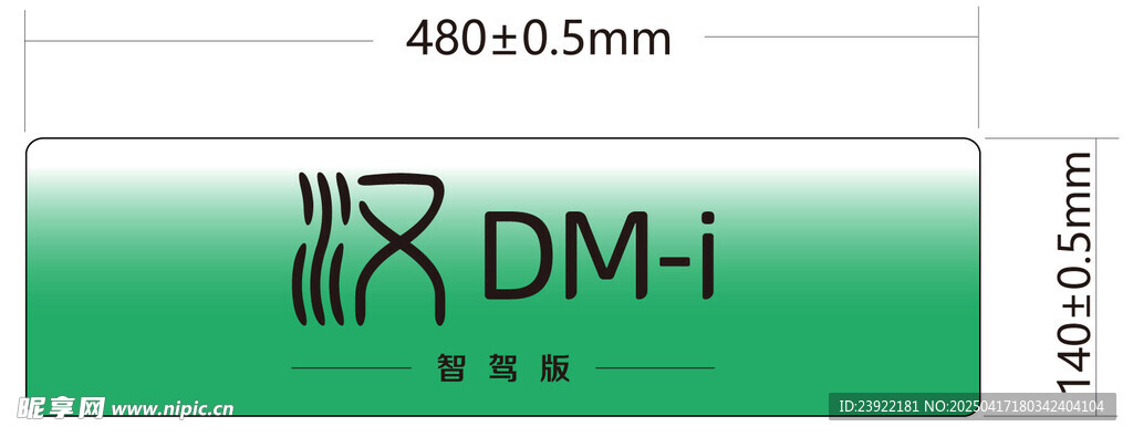 比亚迪汉DMi标识展示