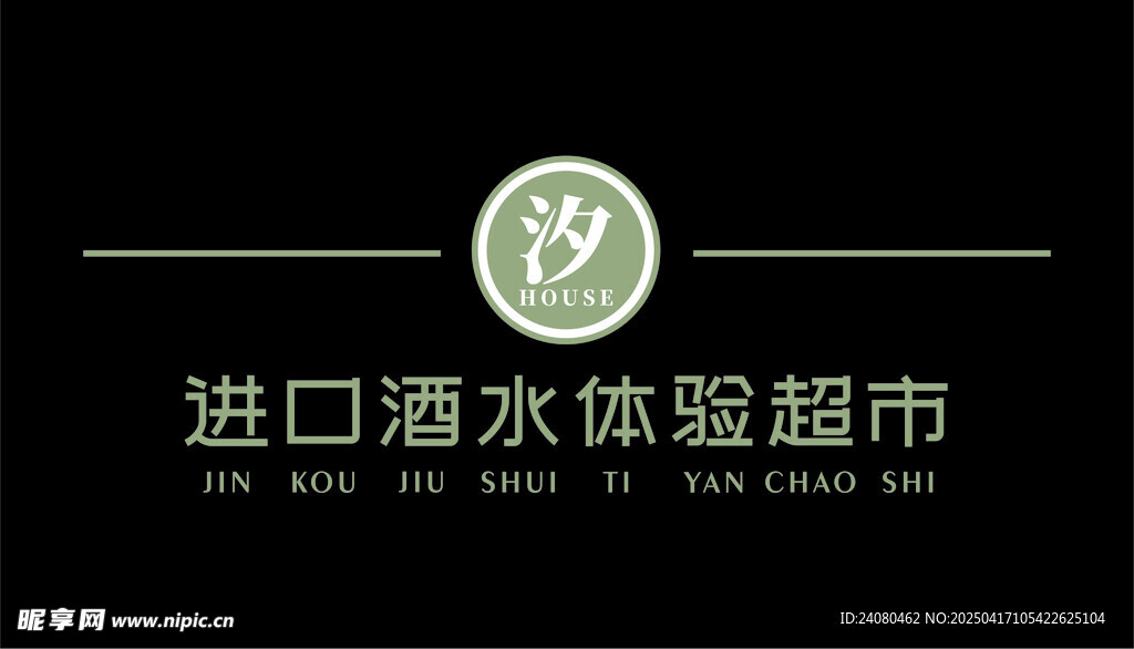 logo 设计 酒水