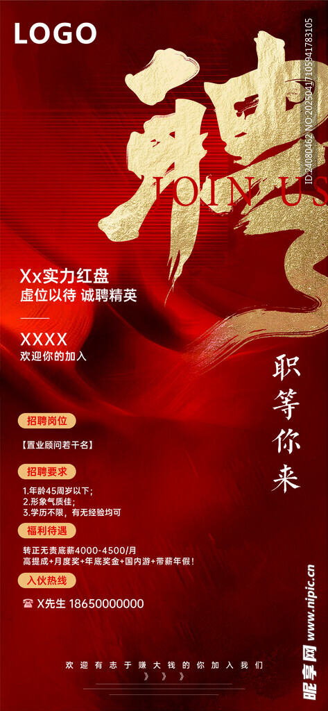招聘 地产