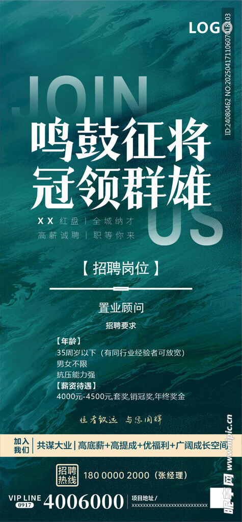招聘海报