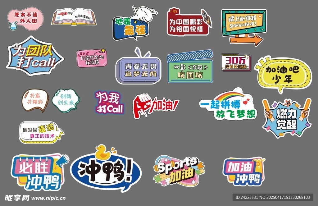 运动会打气手举牌