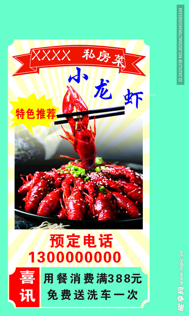 小龙虾