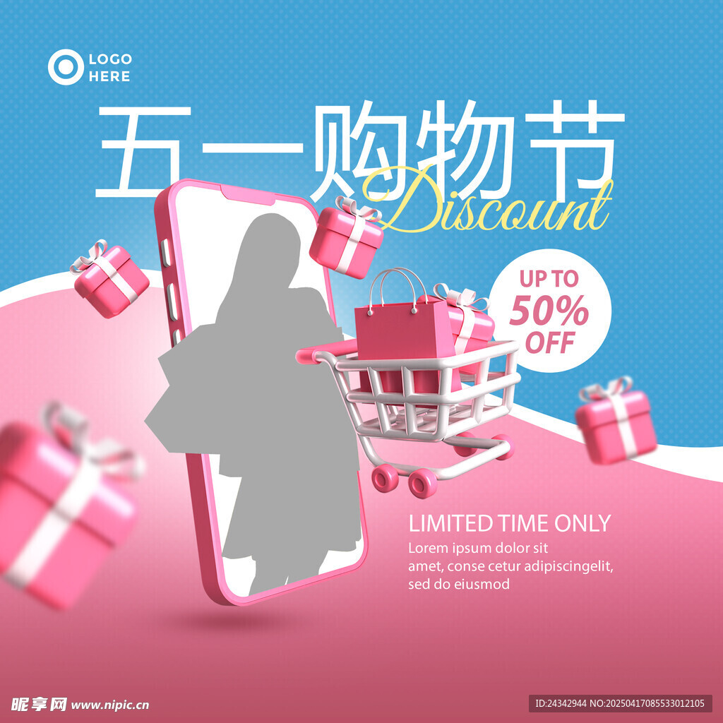购物促销海报