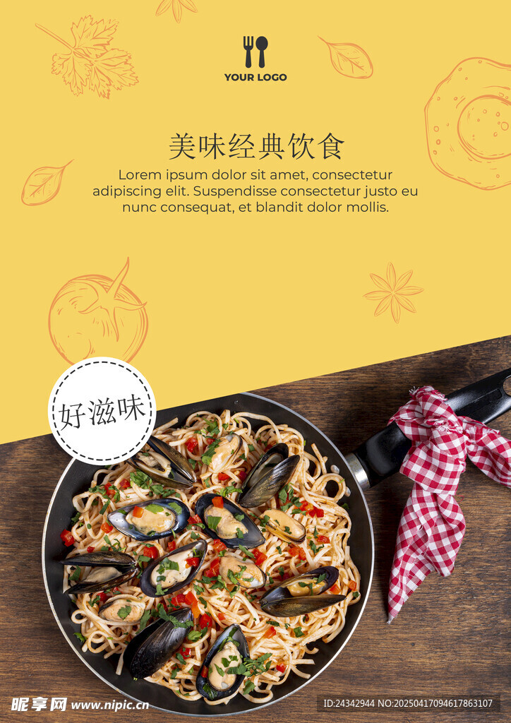 美味面海报