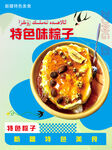 特色味粽子
