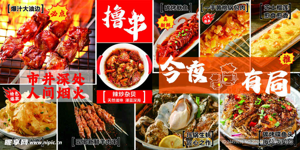  灯箱广告  烧烤  撸串