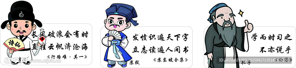 卡通古诗名人