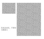 无缝纹  手掌纹 热压纹