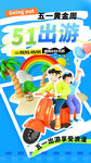 五一出游