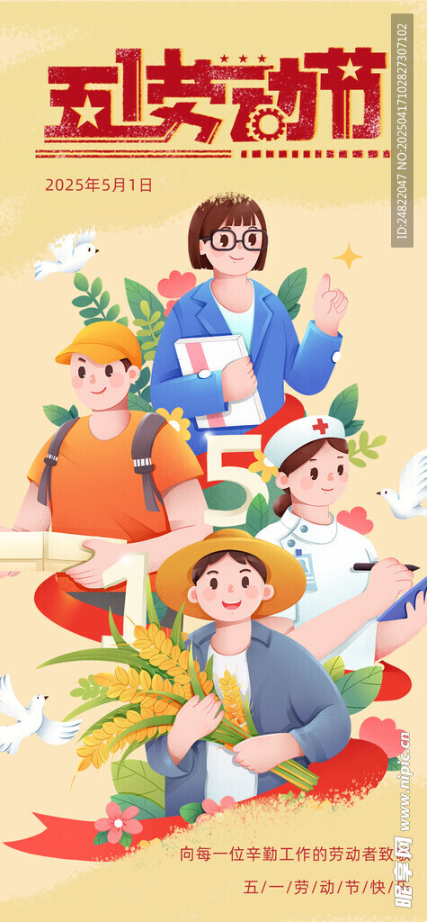 劳动节海报