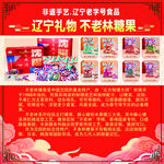 非遗手艺 辽宁老字号食品