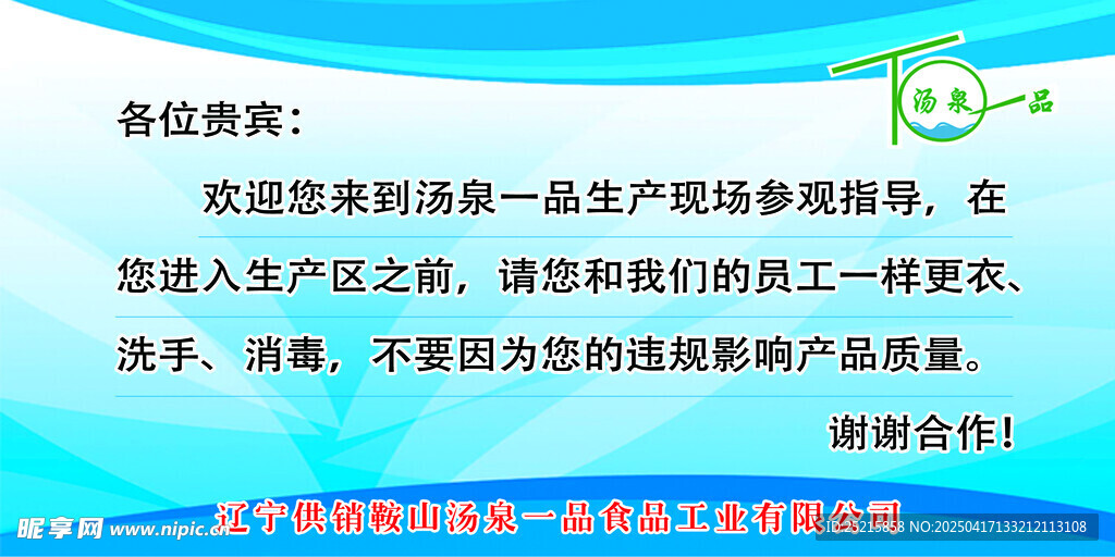 食品厂外来人员提示