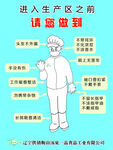 进入生产车间之前做到