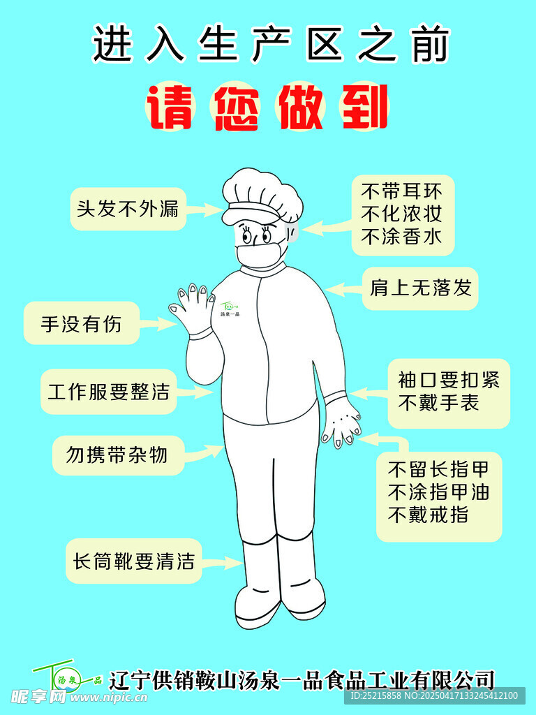 进入生产车间之前做到