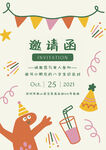 小孩童生日派对邀请函