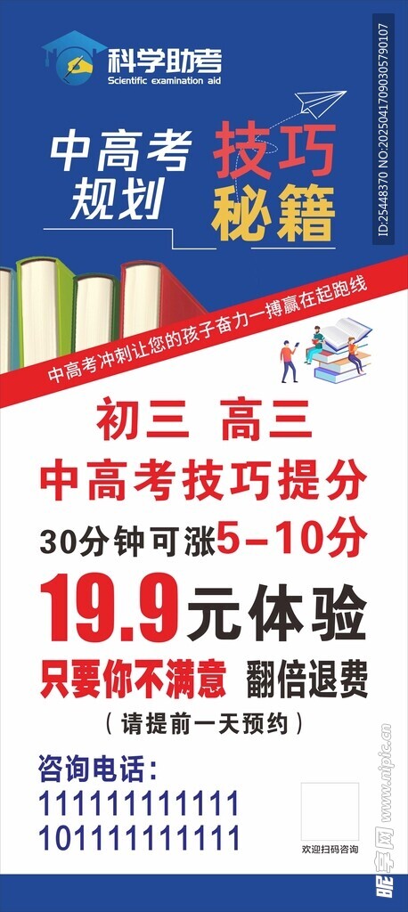 科学助考展架