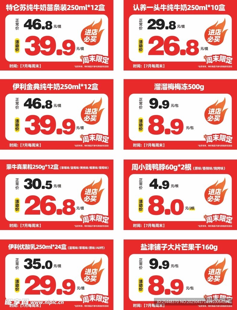 商品折扣标签