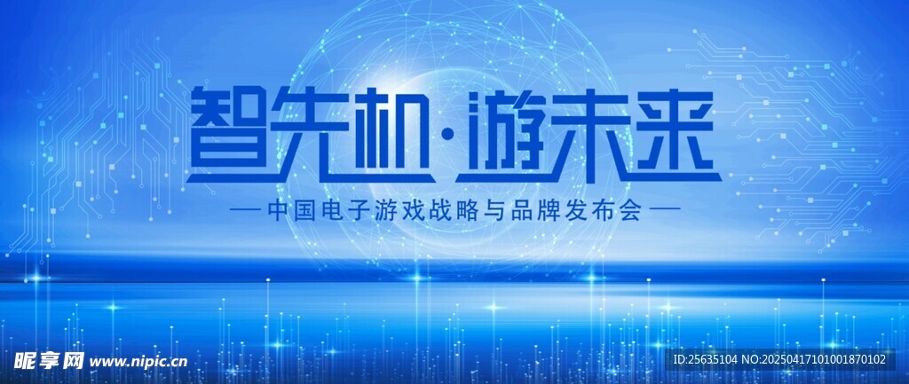 科技峰会论坛蓝色会议背景