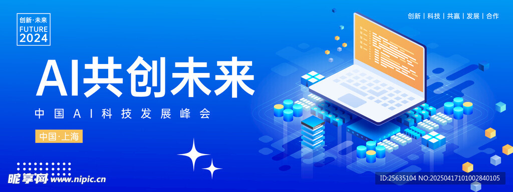 科技峰会论坛蓝色会议背景