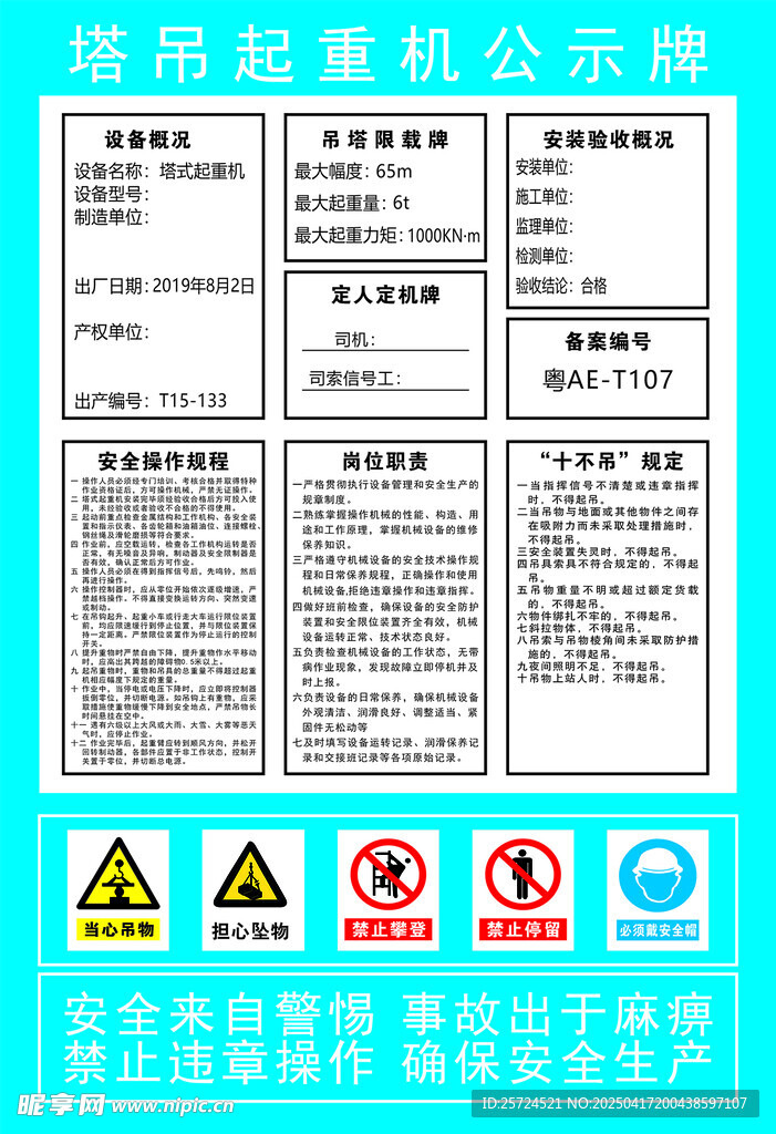 起重机公示牌安全警示信息