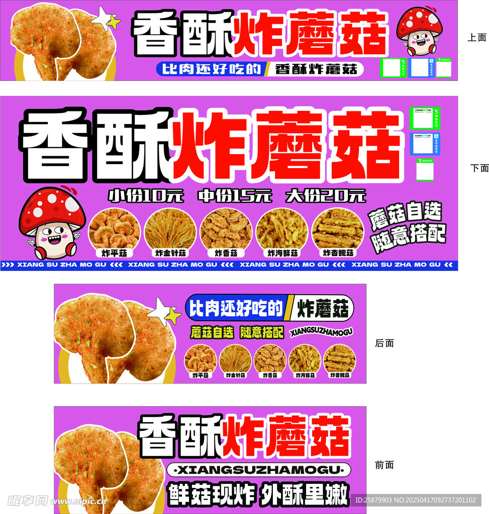 炸蘑菇