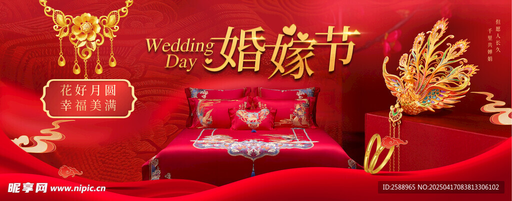 婚嫁节主视觉