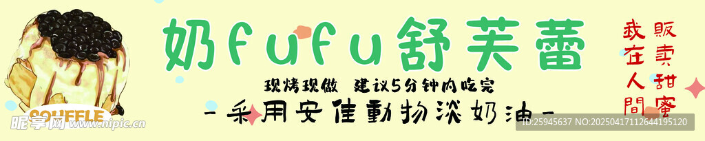 奶fufu舒芙蕾