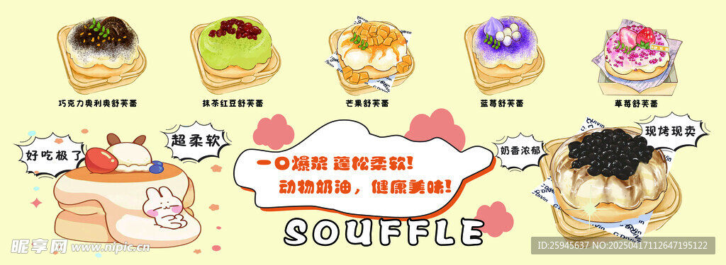 舒芙蕾海报