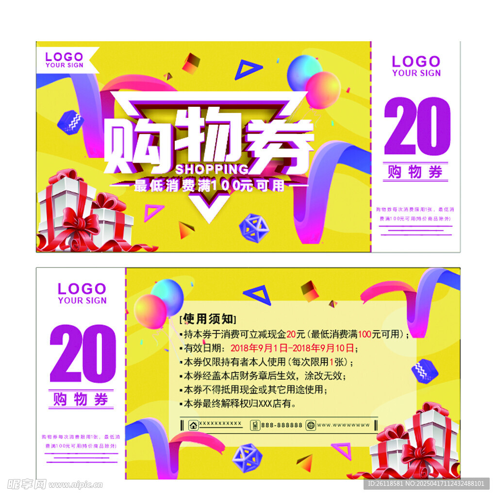 购物券