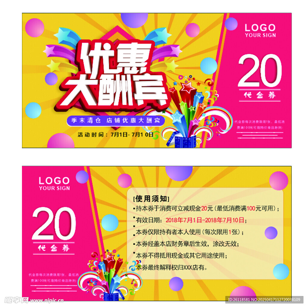 优惠券