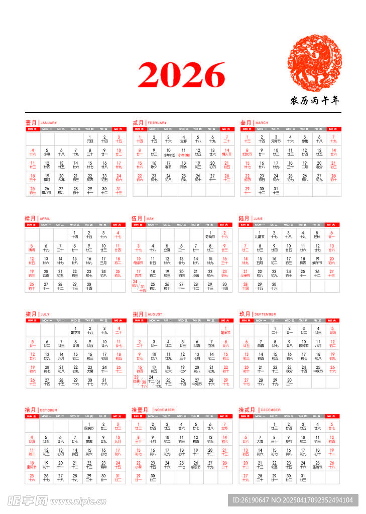 2026马年日历