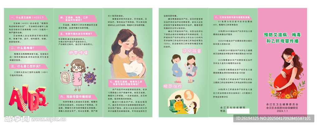 艾滋病折页