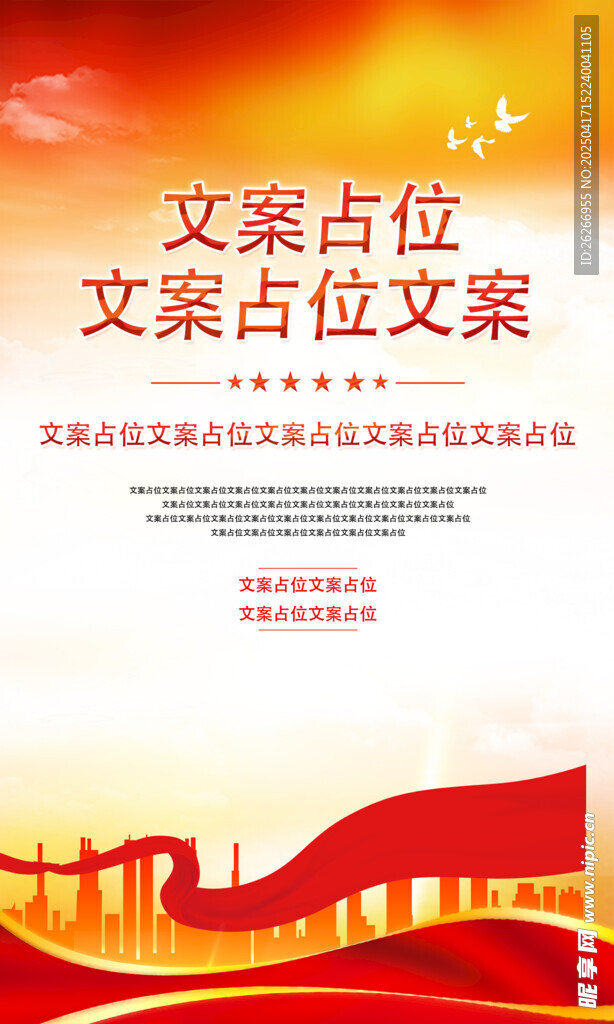 党建海报