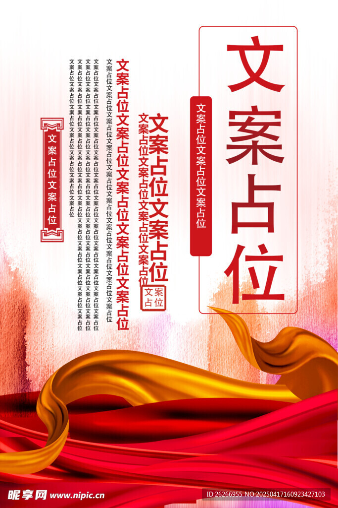 党建海报