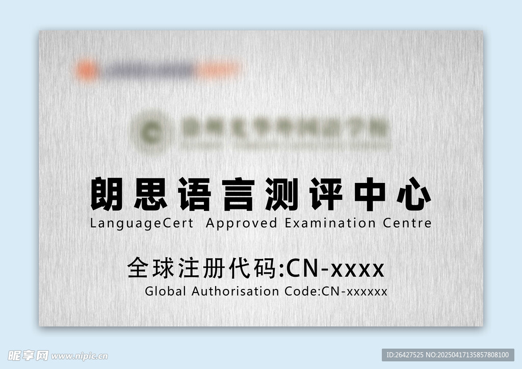 朗思授权牌