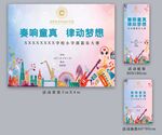 乐器大赛宣传物料