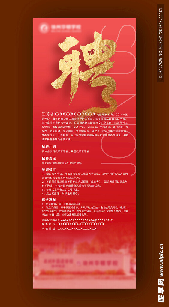 招聘海报