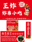 炸串