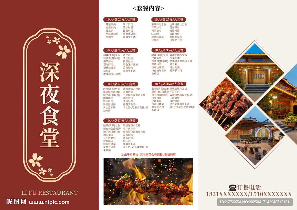 餐厅宣传单